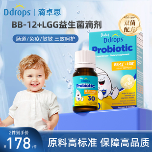 Ddrops滴卓思益生菌儿童婴幼儿调理肠胃BB-12+LGG鼠李糖乳杆菌