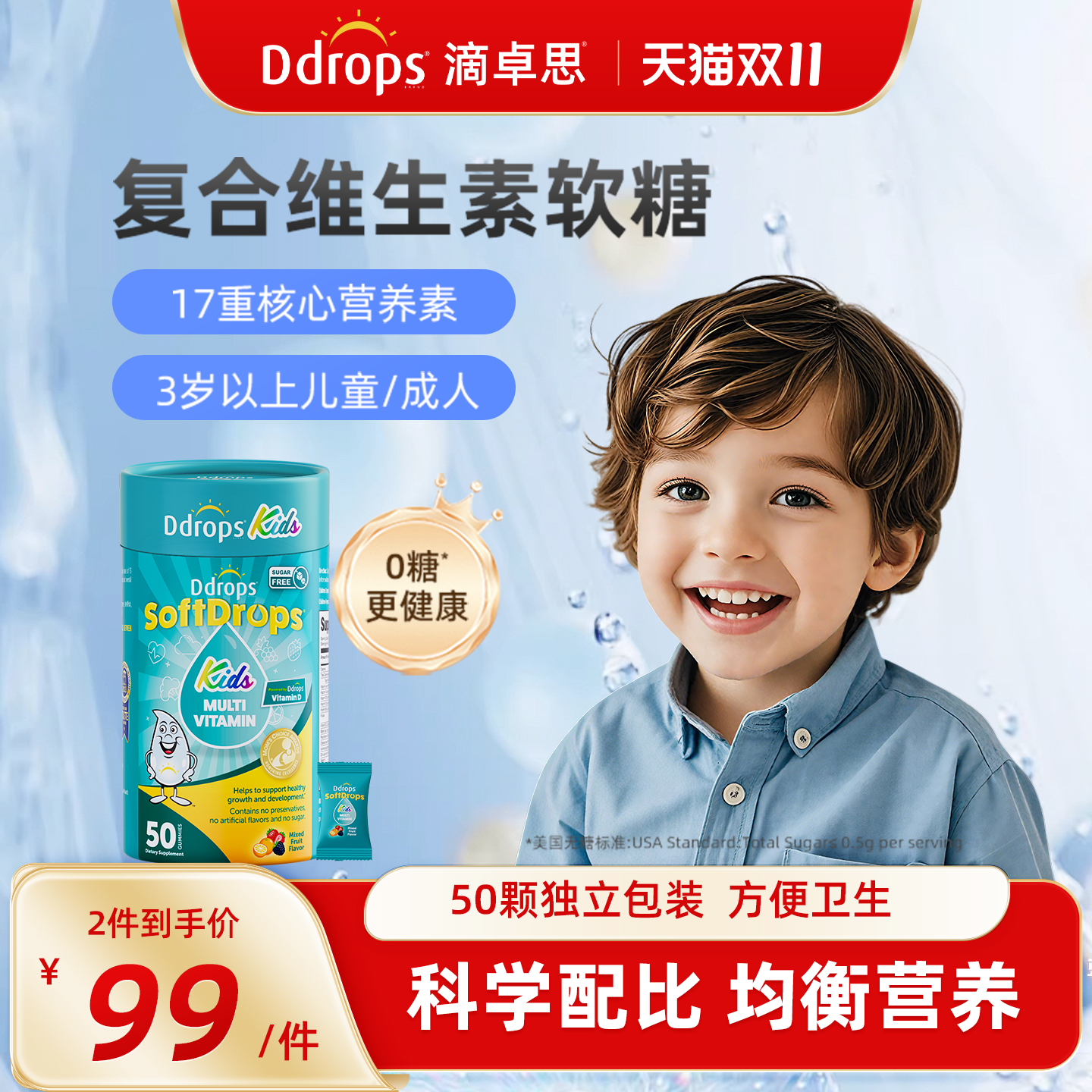 Ddrops儿童复合维生素婴幼儿宝宝营养微量元素vc维生素d3多维软糖