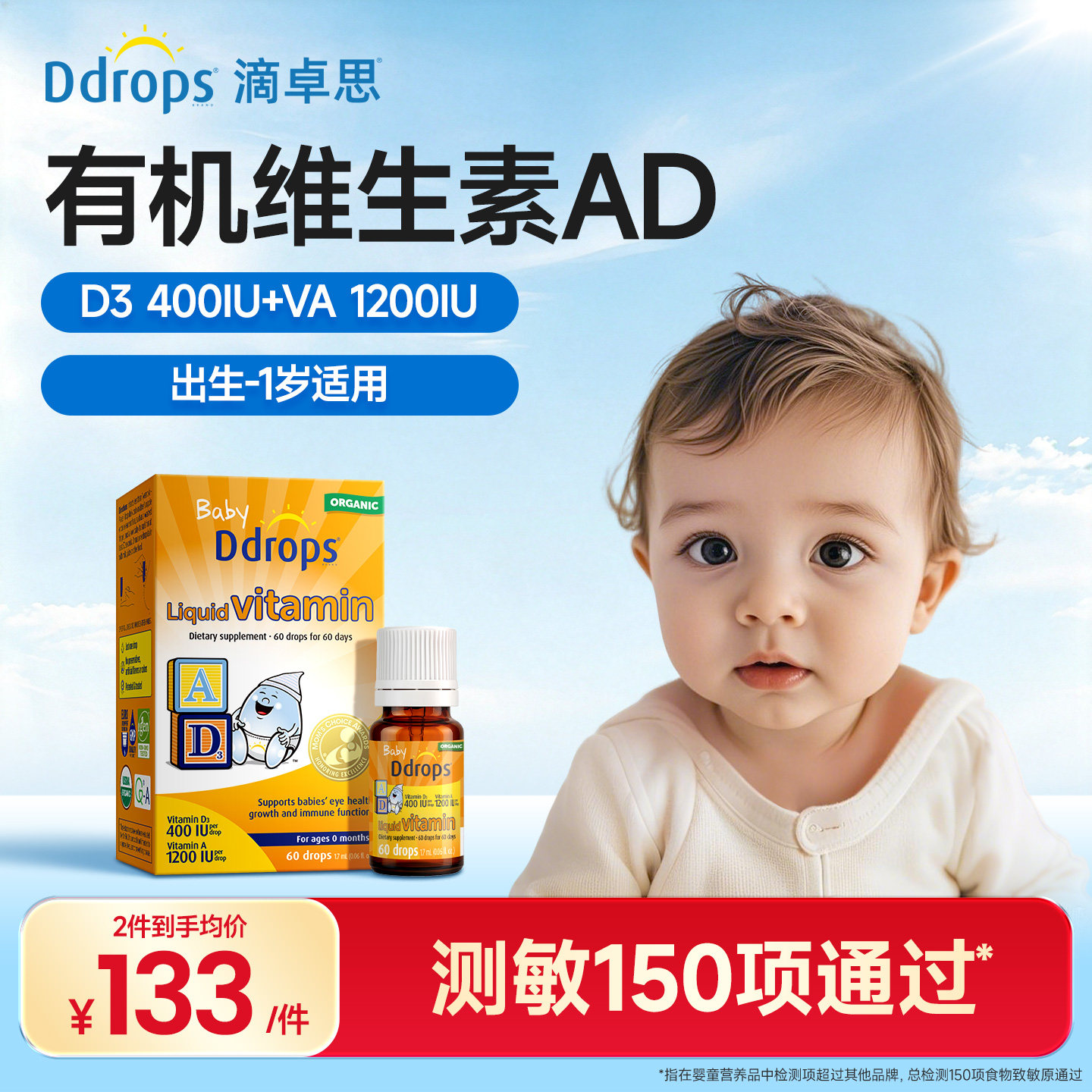 Ddrops滴卓思维生素ad婴幼儿一岁以下新生儿D3宝宝维生素d3婴儿