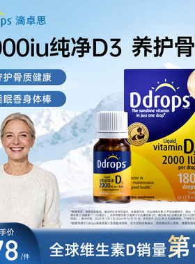 Ddrops滴卓思维生素d3成人滴剂女男性中老年vd3阳光滴进口2000iu