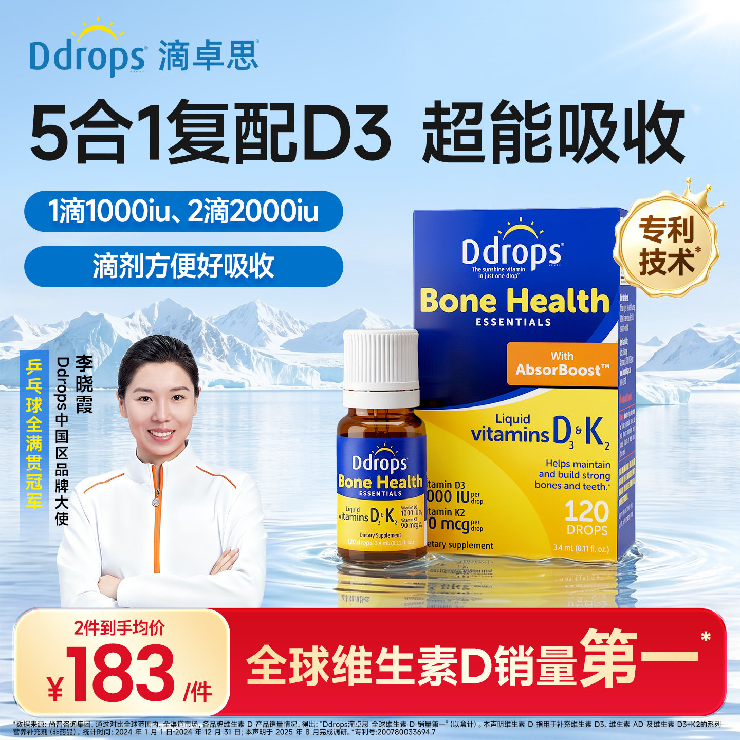 Ddrops滴卓思维生素d3成人d3k2滴剂女男性阳光滴vd3进口维d1000iu