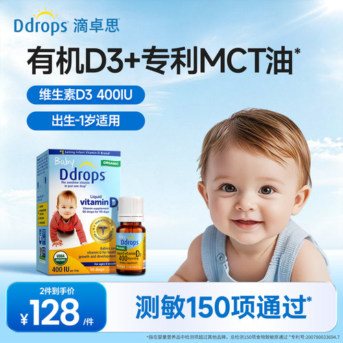 Ddrops滴卓思婴幼儿d3滴剂维生素d宝宝vd3婴儿vd3