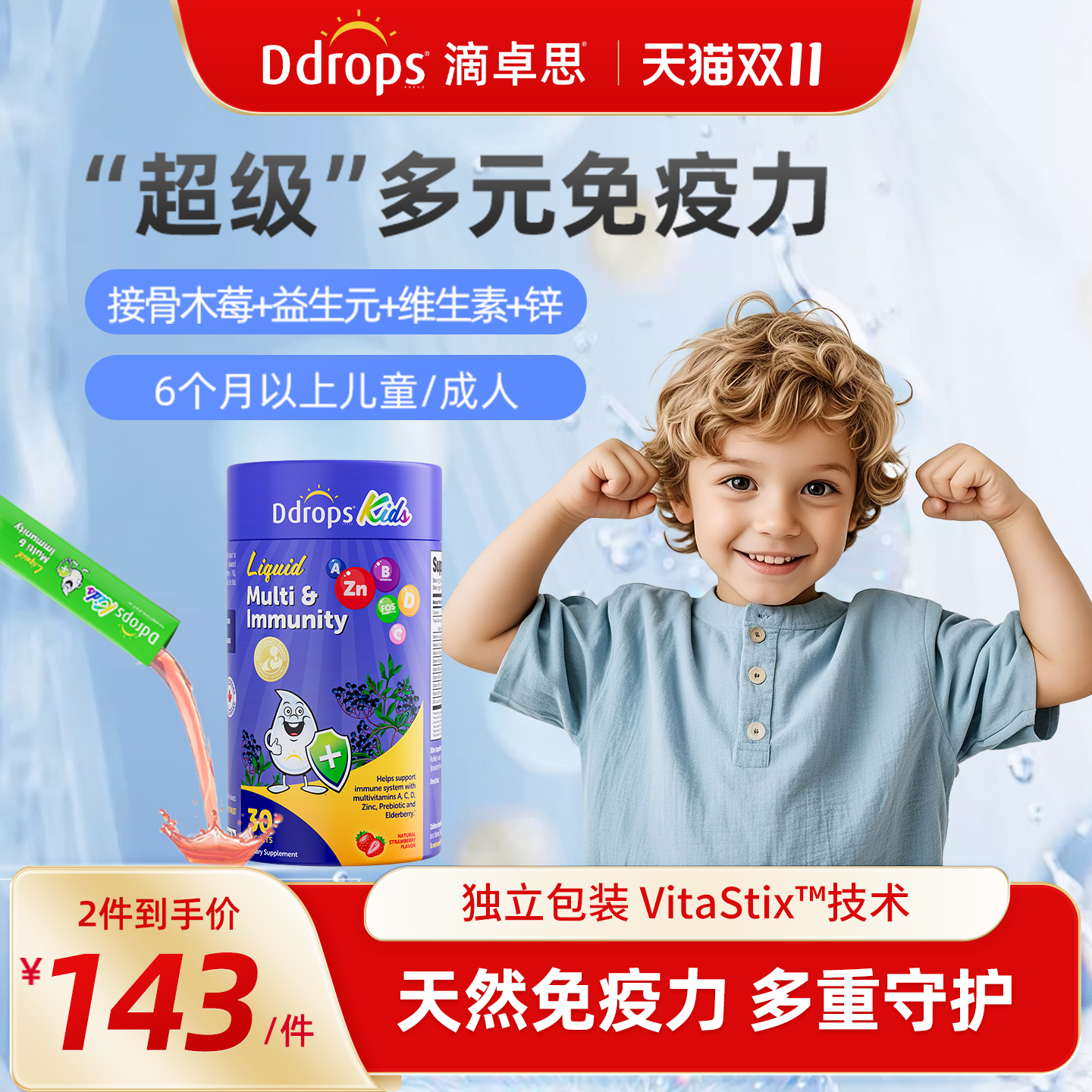 【新品】Ddrops滴卓思婴幼儿复合维生素c宝宝儿童免疫力接骨木莓
