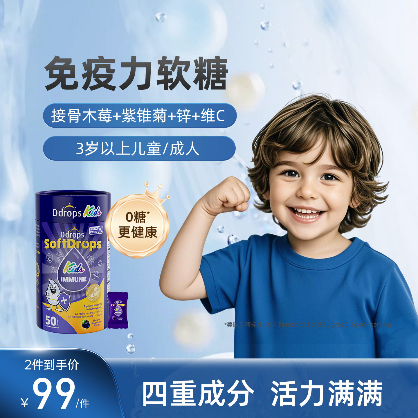 Ddrops接骨木莓儿童软糖免疫力维生素c补锌vc宝宝锌儿童营养品