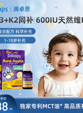 Ddrops滴卓思儿童维生素D3K2滴剂宝宝VD一岁以上D3