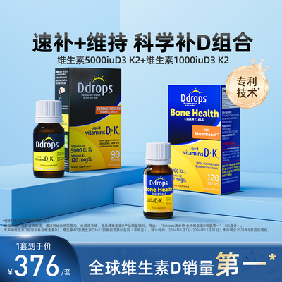 【D3+K2】ddrops阳光滴维生素d3