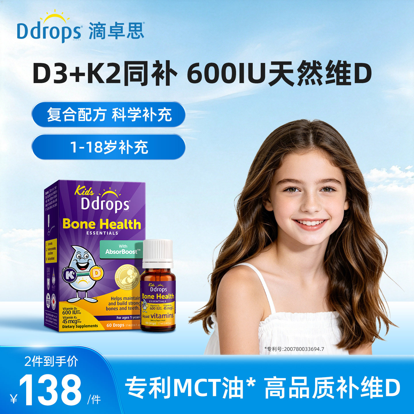 Ddrops滴卓思儿童维生素D3K2滴剂宝宝VD一岁以上D3