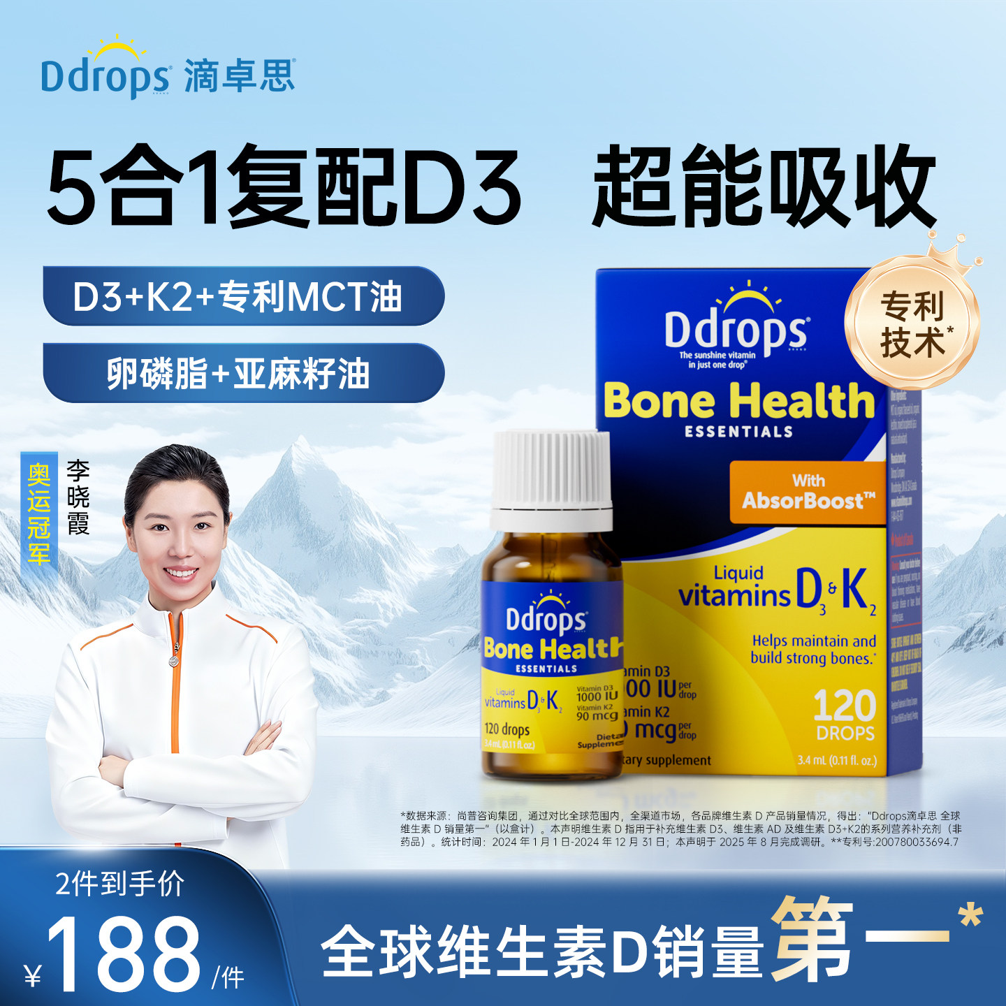 Ddrops滴卓思维生素d3成人d3k2滴剂女男性阳光滴vd3进口维d1000iu