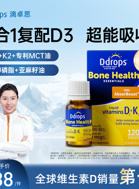 Ddrops滴卓思维生素d3成人d3k2滴剂女男性阳光滴vd3进口维d1000iu