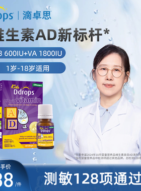 Ddrops滴卓思敏宝ad滴剂婴幼儿vd宝宝补钙D3一岁以上儿童维生素AD