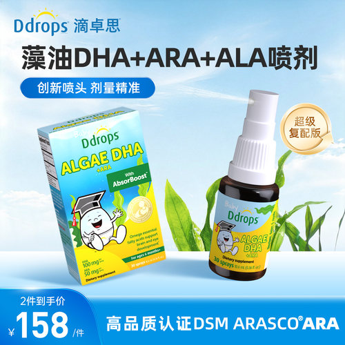 [DHA+ARA+ALA]Ddrops滴卓思藻油dha婴幼儿童海藻油婴儿宝宝