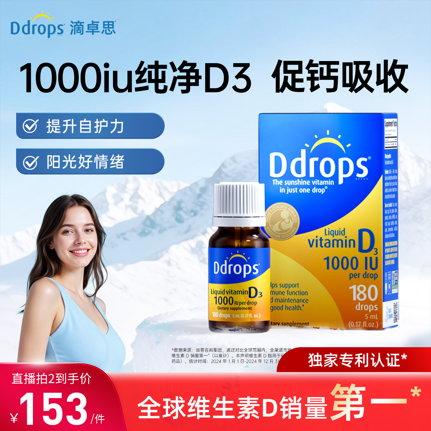 Ddrops滴卓思维生素d3成人滴剂女性孕前vd3阳光滴进口维d1000iu