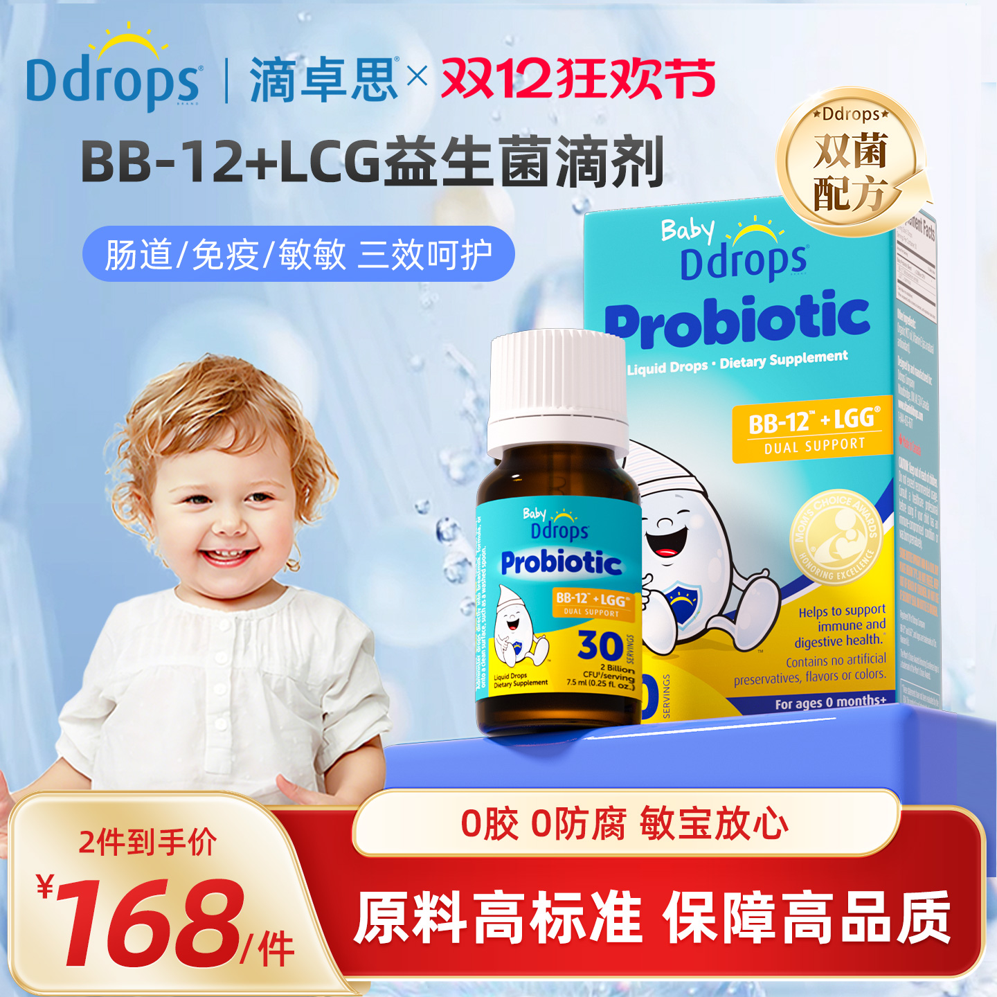 Ddrops滴卓思益生菌儿童婴幼儿调理肠胃BB-12+LGG鼠李糖乳杆菌