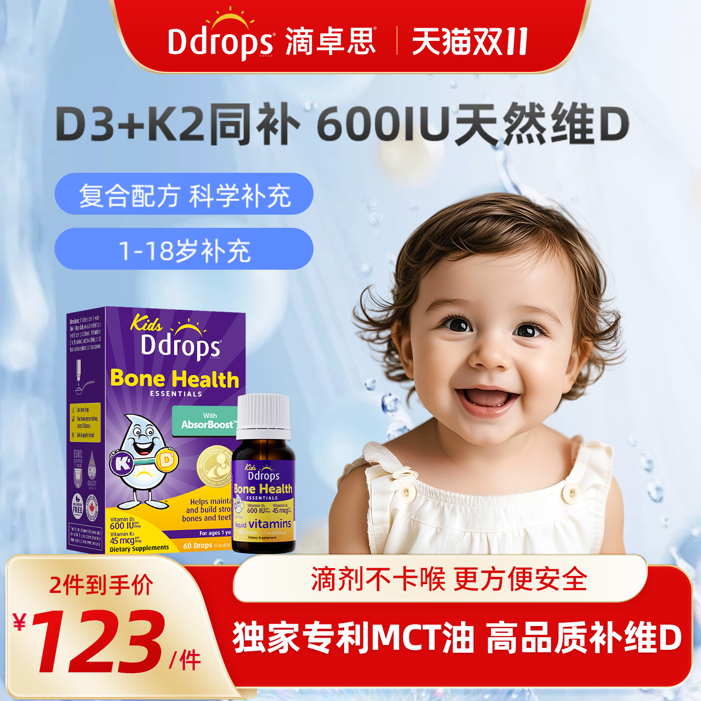 Ddrops滴卓思儿童维生素D3K2滴剂宝宝VD一岁以上D3