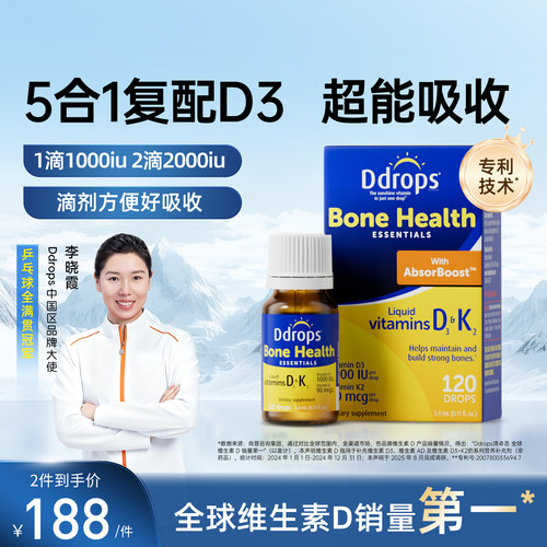 【D3+K2】Ddrops维生素D3成人