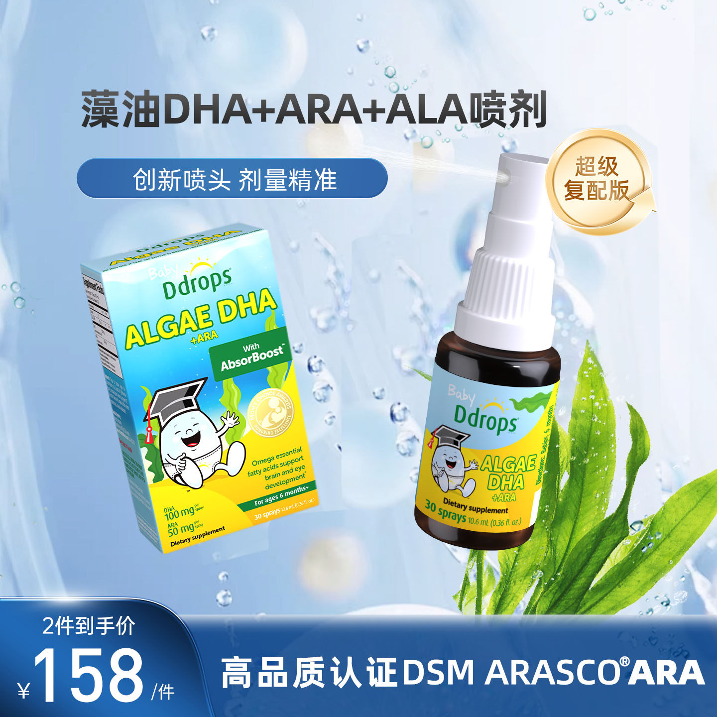 [DHA+ARA+ALA]Ddrops滴卓思藻油dha婴幼儿童海藻油婴儿宝宝