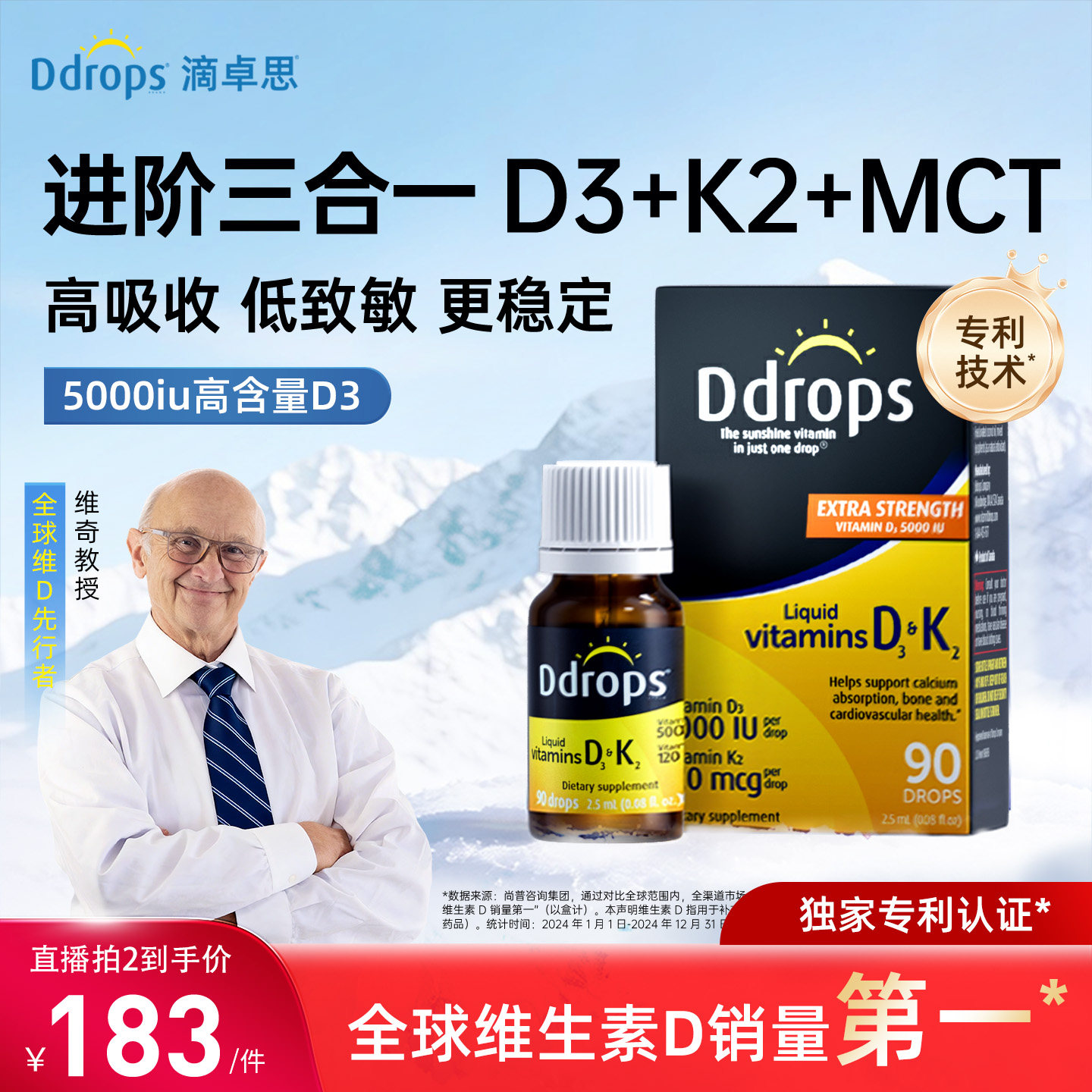 Ddrops滴卓思维生素d3成人d3k2滴剂阳光滴女男性vd3进口维d5000iu