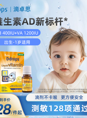 Ddrops滴卓思敏宝ad滴剂婴幼儿一岁以下新生儿D3宝宝维生素d3婴儿