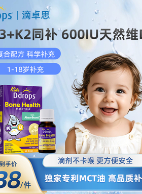 Ddrops滴卓思儿童维生素D3K2滴剂宝宝VD一岁以上D3