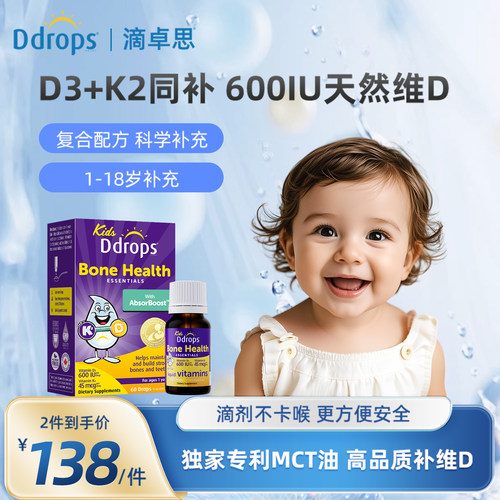 Ddrops滴卓思儿童维生素D3K2滴剂宝宝VD一岁以上D3
