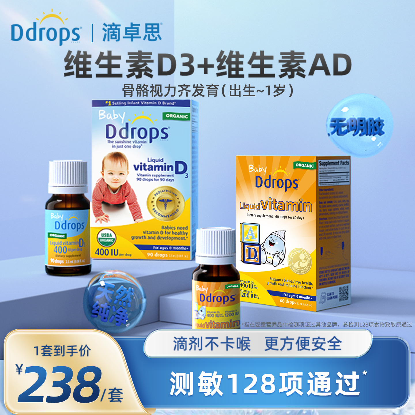 【D3+AD】Ddrops滴卓思组合装