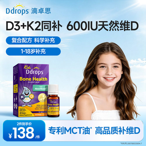 Ddrops滴卓思儿童维生素D3K2滴剂宝宝VD一岁以上D3