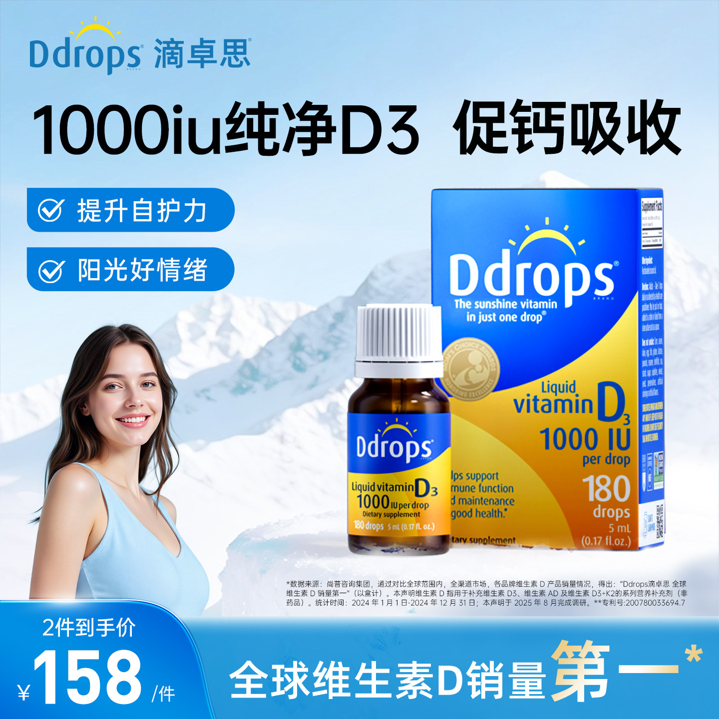 Ddrops滴卓思维生素d3成人滴剂女性孕前vd3阳光滴进口维d1000iu
