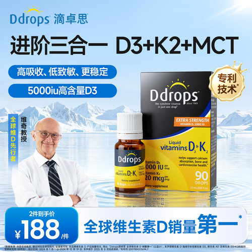 【D3+K2】Ddrops滴卓思维生素D3