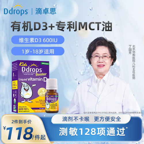 Ddrops滴卓思d3滴剂婴幼儿维D一岁以上儿童宝宝维生素d3婴儿vd3