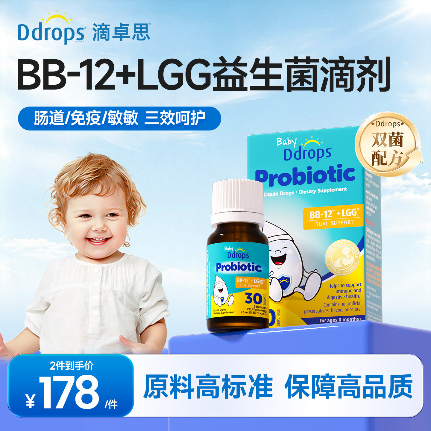 Ddrops滴卓思益生菌儿童婴幼儿BB-12+LGG【临期】