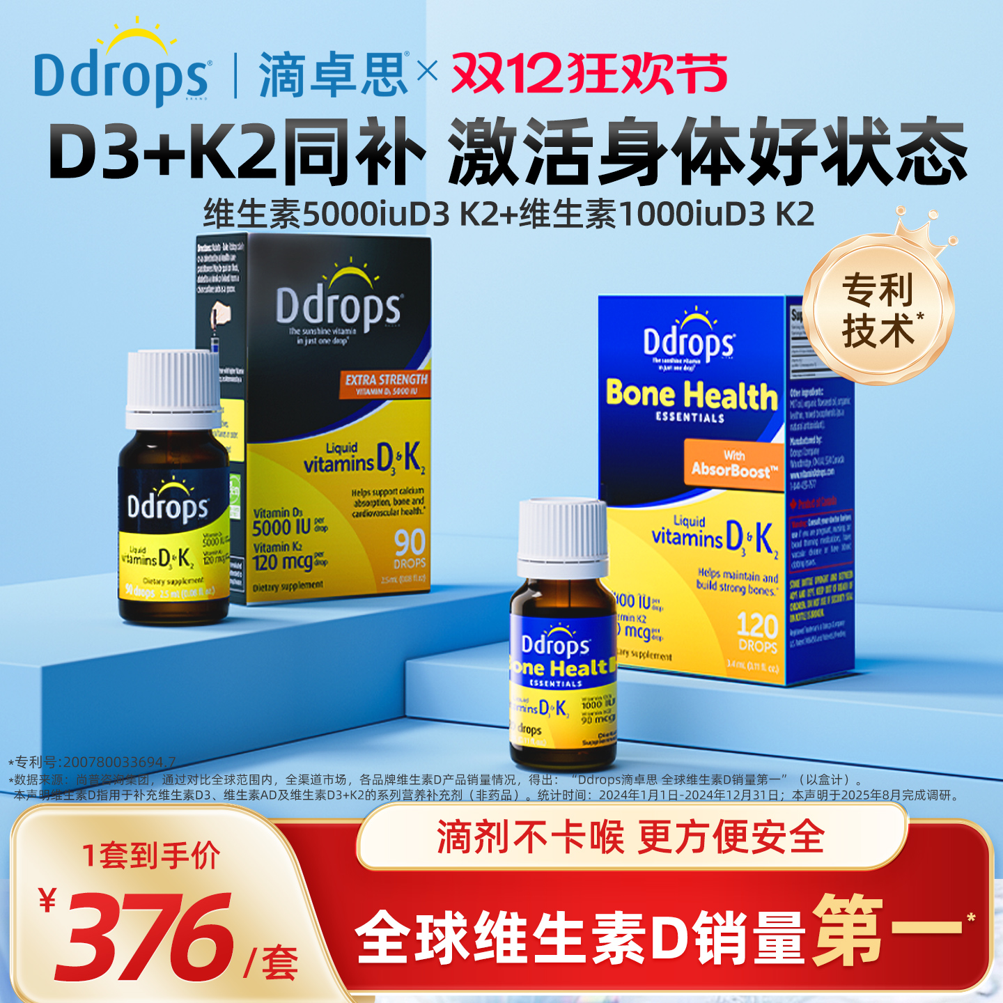 【D3+K2】ddrops阳光滴维生素d3