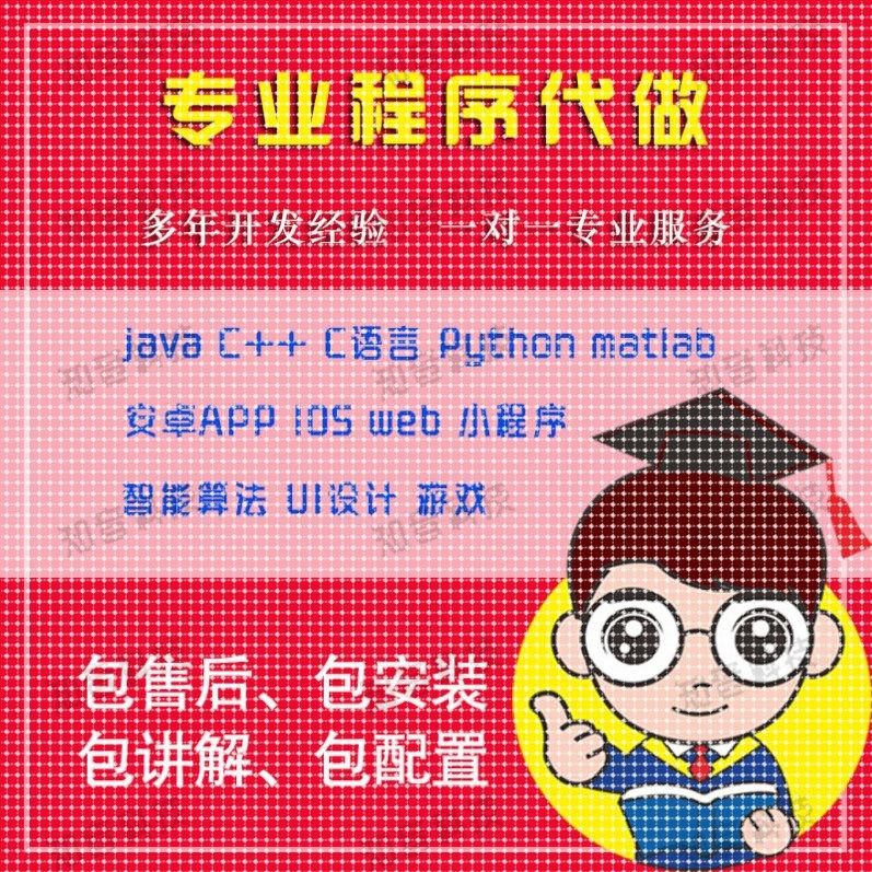 深度学习python代编程matlab算法QT程序开发设计java代码C语言C++