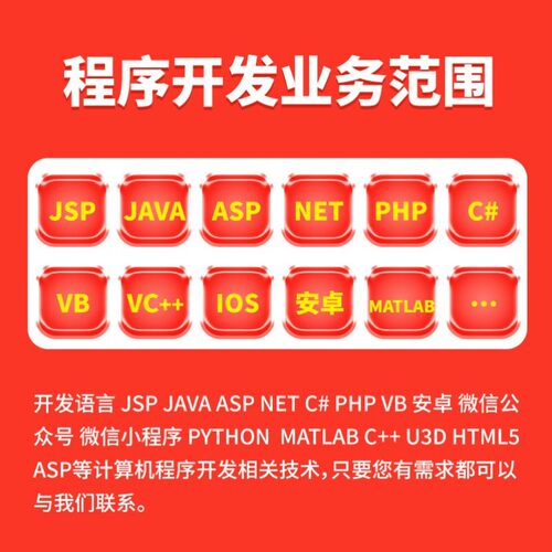 计算机程序python设计JSP系统php定制matlab软件java项目APP开发