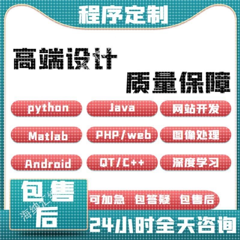 Python代编程深度学习代做Java代码编写c语言r程序接单matlab代写