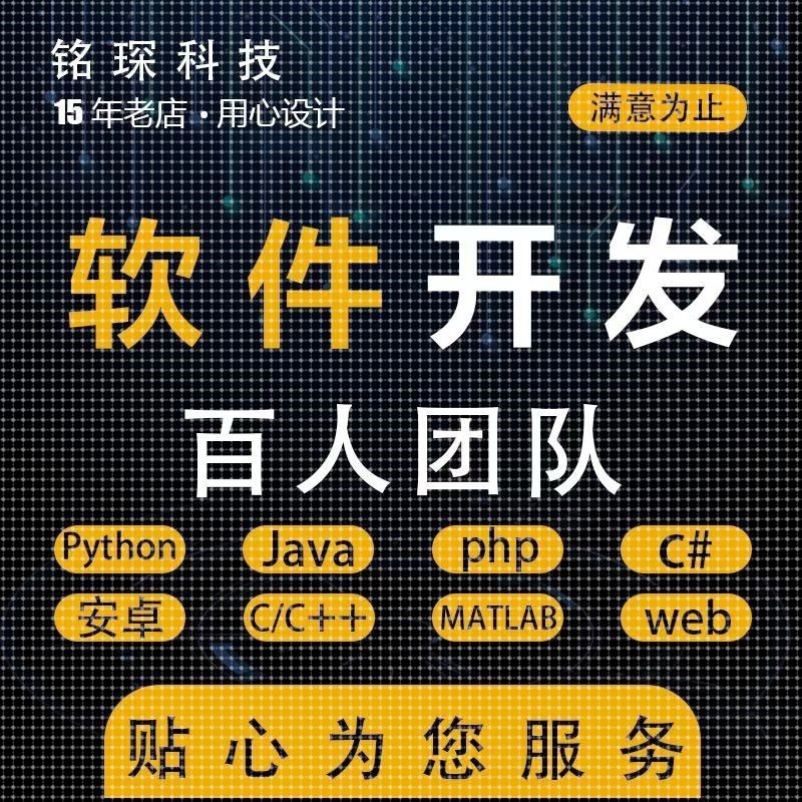 计算机程序设计java微信小程序php代码软件python安卓NET定做程序