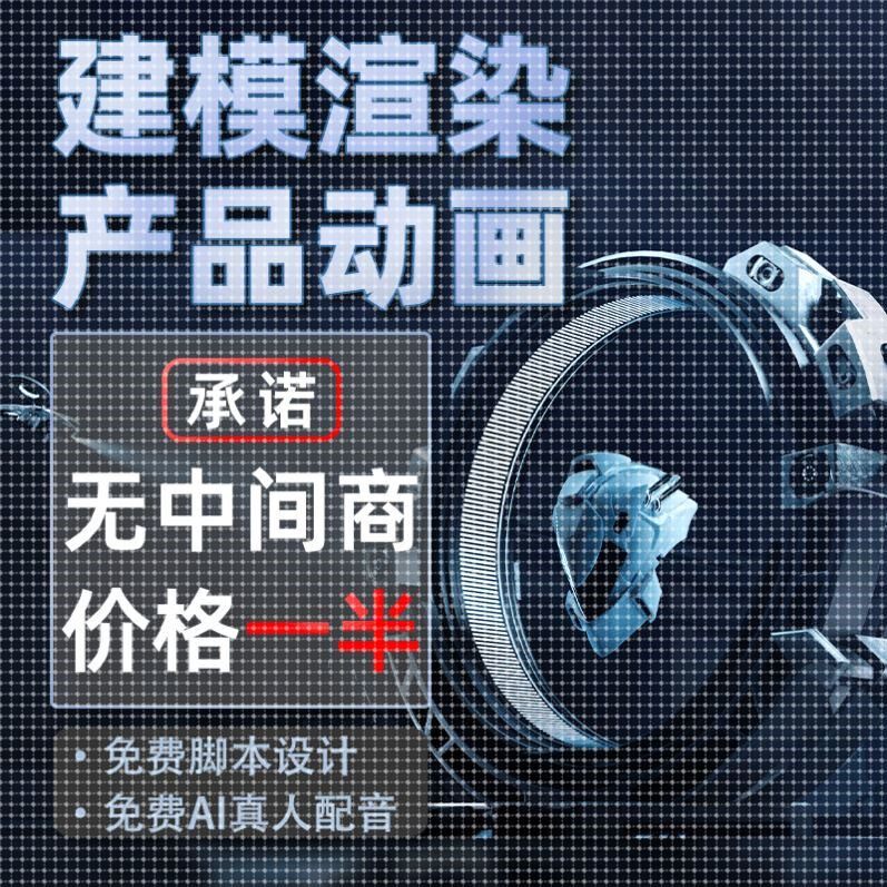 三维动画制作3D产品视频医疗动画工业机械施工建筑IP设计建模渲染