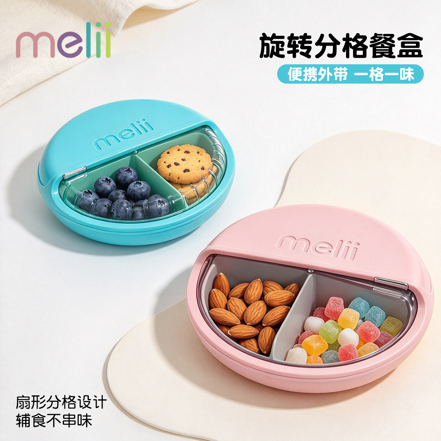 加拿大melii零食盒便携儿童水果便当盒外出宝宝分格餐盒食物分装