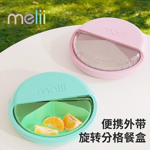 加拿大melii水果盒便当盒儿童零食碗外带宝宝分格餐盘带盖高颜值