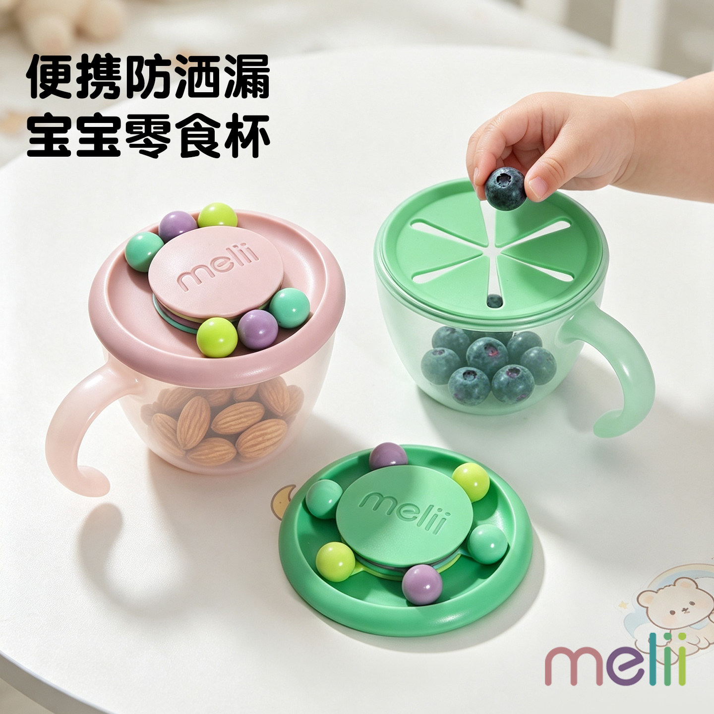 加拿大melii零食盒便携婴儿外出宝宝防洒零食杯带盖外带水果碗图片