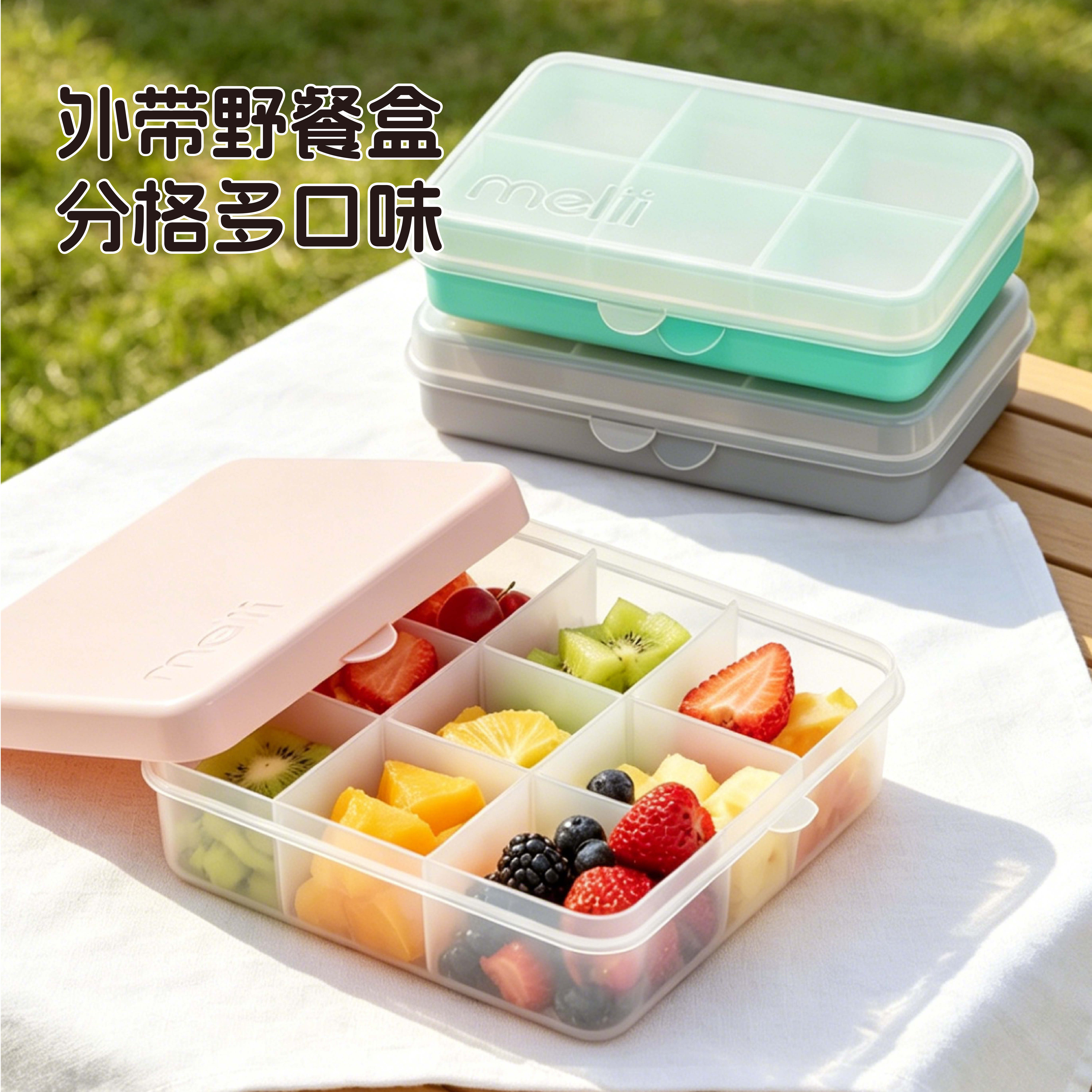 加拿大melii分格零食盒水果格子盒便携户外露营外出携带便当盒子