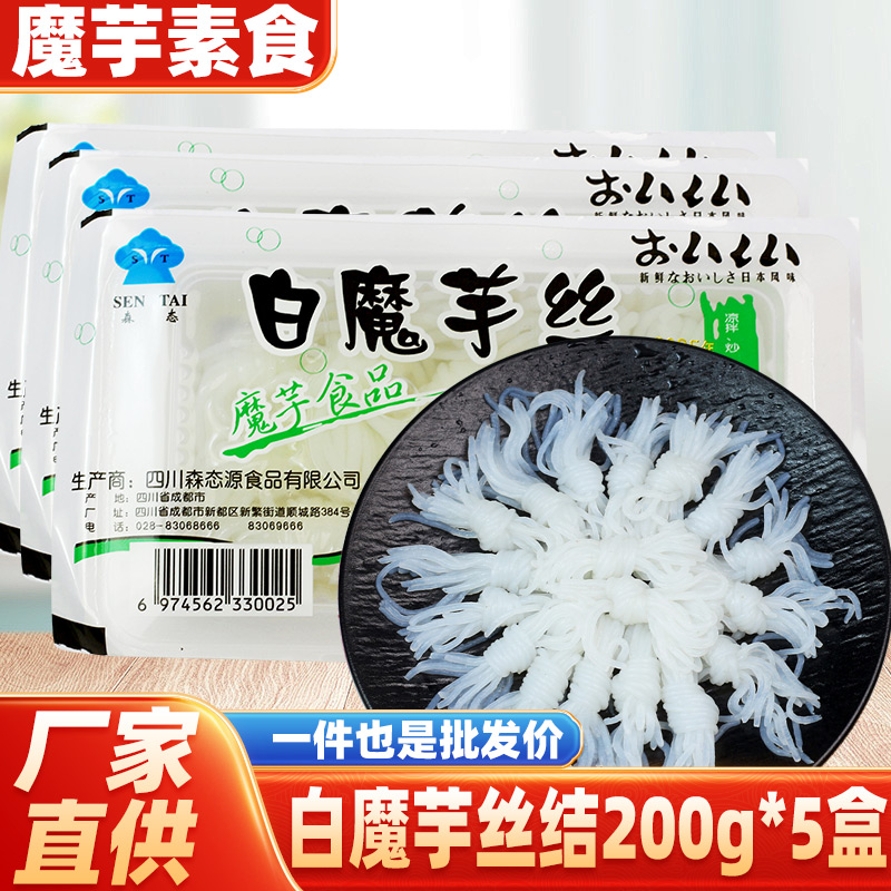 素魔芋丝结家用200g/袋方便素食凉拌菜串串火锅关东煮代餐粉丝结