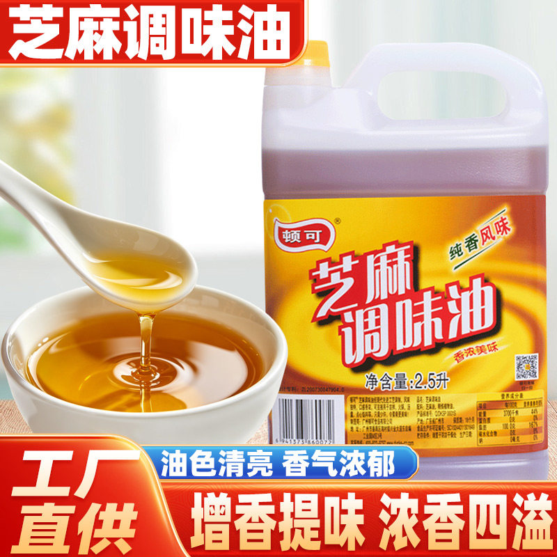 顿可2.5L纯香风味芝麻调味油