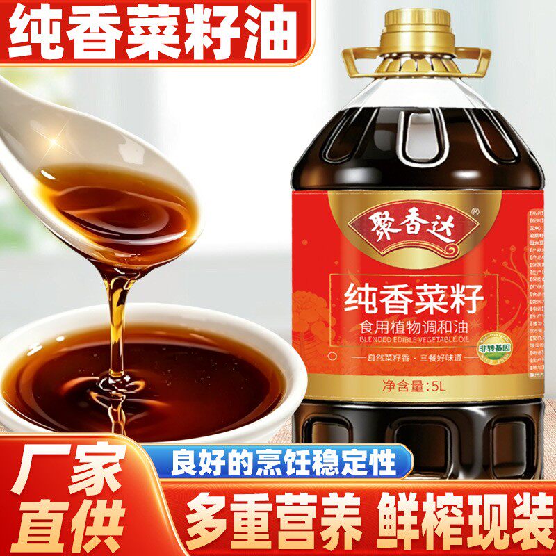 聚香达纯香菜籽食用植物调和油5L