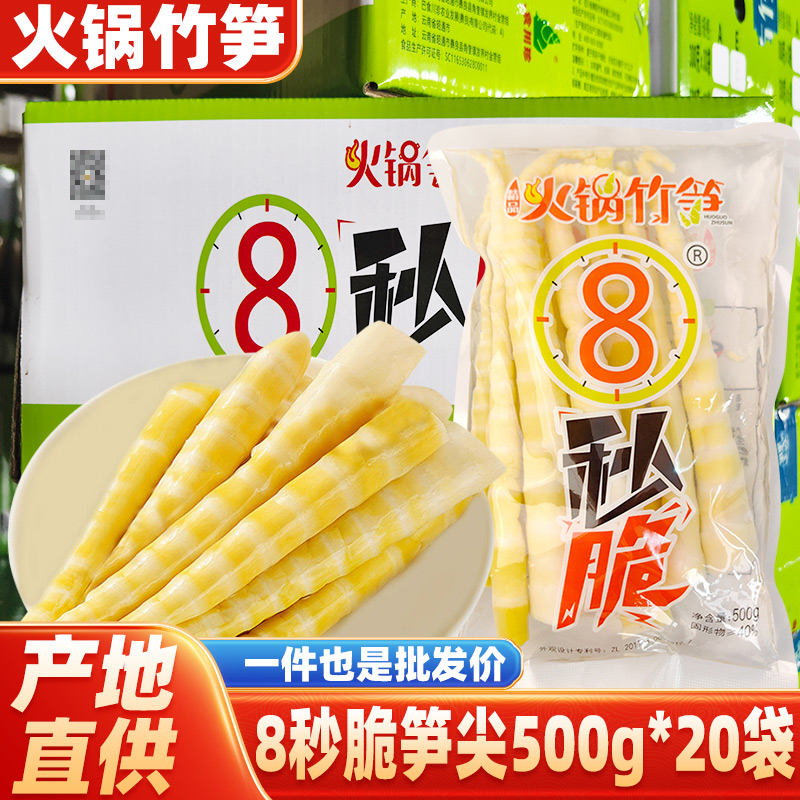 巴食川珍四川8秒脆新鲜清水笋尖新鲜竹笋嫩笋子商用火锅串串冒菜
