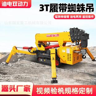 蜘蛛吊机厂家无线遥控操作小型吊车蜘蛛吊厂家 建筑工程用履带式