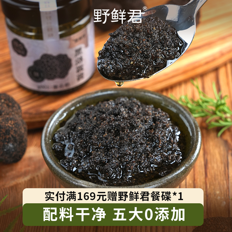 野鲜君黑松露酱蘑菇酱拌饭炒饭意大利拌面酱牛排酱下饭调味酱100g