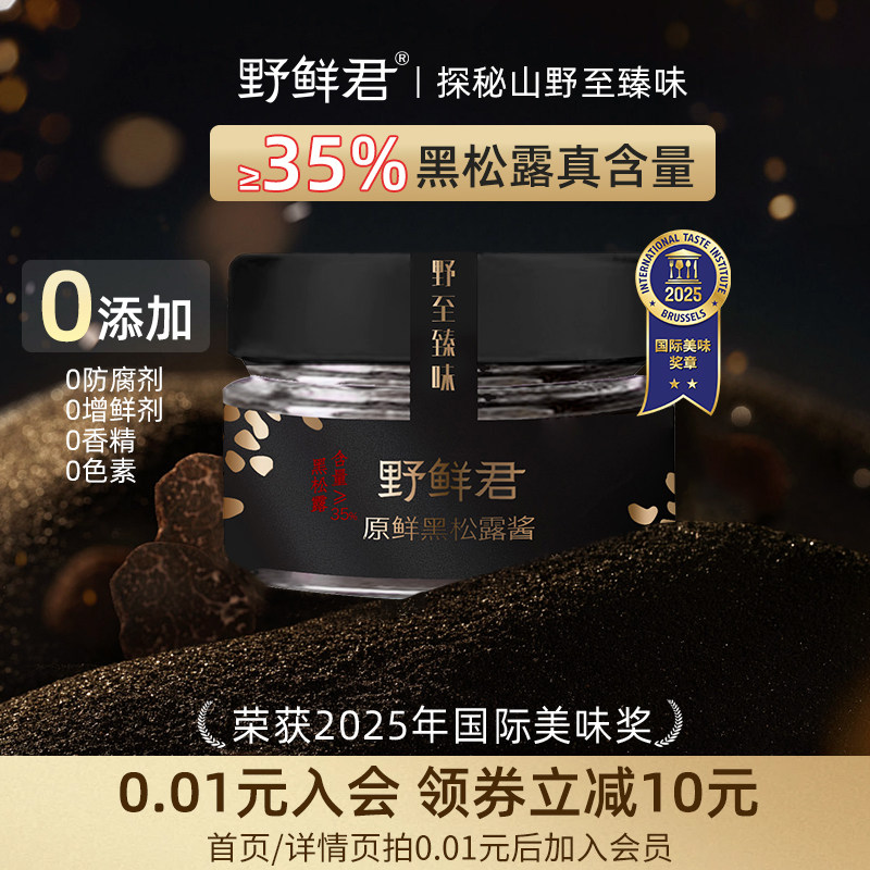野鲜君黑松露酱旗舰店意面拌炒饭酱儿童牛排沙拉调味酱非松茸菌酱