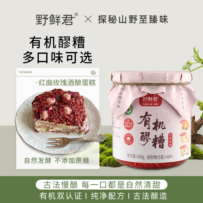 野鲜君有机醪糟酒酿无醇米酒糯米酒月子甜酒水红曲桂花味原味酒糟