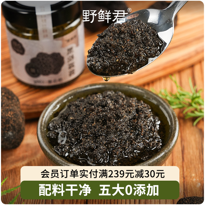 野鲜君黑松露酱蘑菇酱拌饭炒饭意大利拌面酱牛排酱下饭调味酱100g