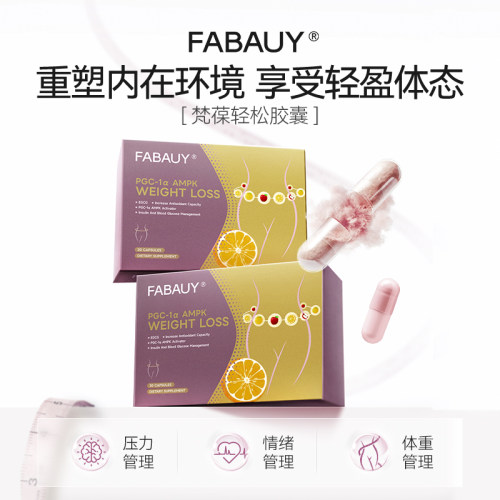FABAUY代谢胶囊成人身材体重管理控糖提高代谢